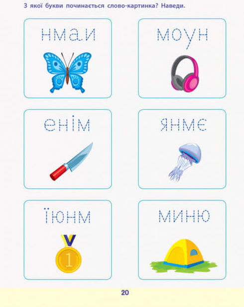 АРТ Читання до школи. Збірник завдань (тираж закінчився)